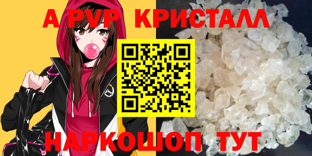 А ПВП СК КРИС  продажа наркотиков  Alpha PVP  Красноуфимск  Вход с VPN  Alfa_PVP VHQ 