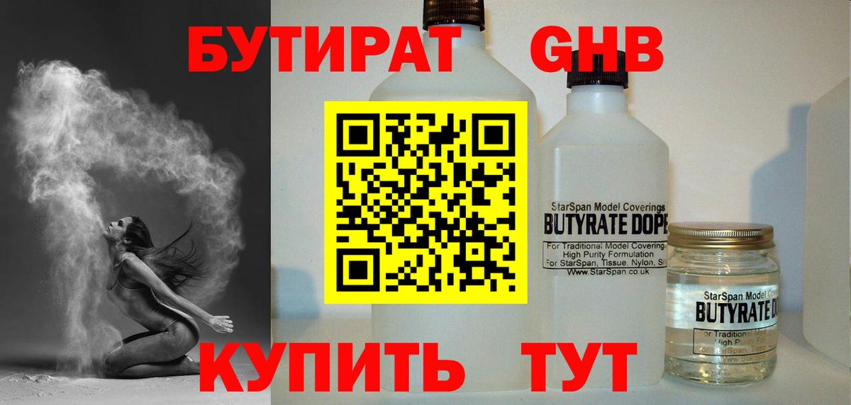 Бутират бутандиол Красноуфимск