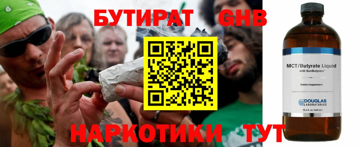 Бутират Butirat  БУТИРАТ  Красноуфимск  Вход с VPN 