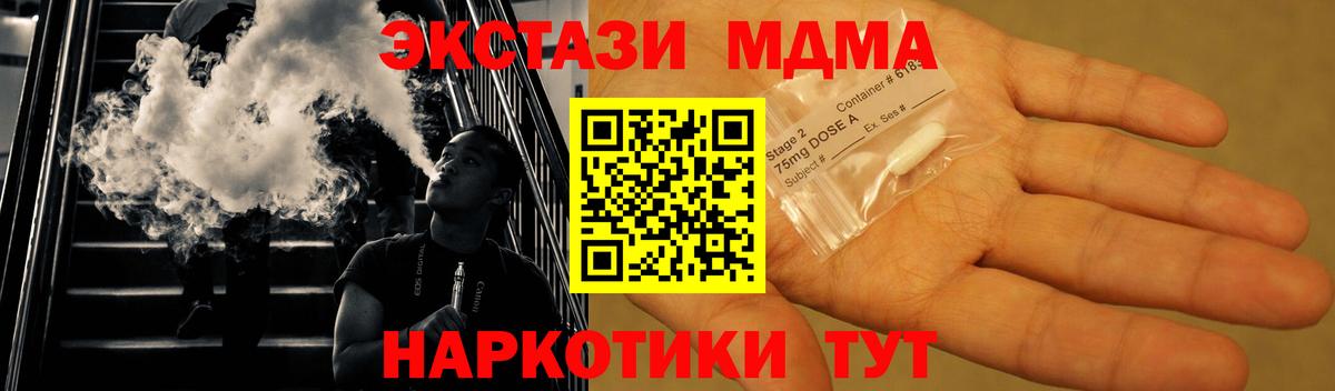 Красноуфимск  МДМА кристаллы  Вход с VPN  MDMA молли 