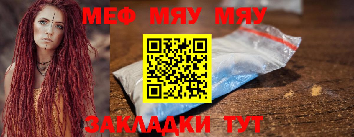 Мефедрон мяу мяу  МЯУ-МЯУ  Красноуфимск  OMG зеркало  Вход с VPN  МЯУ-МЯУ VHQ 