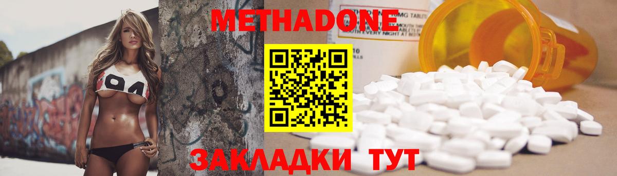 МЕТАДОН methadone Красноуфимск