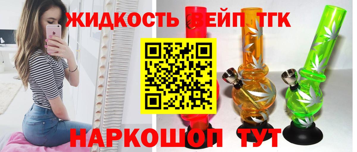Красноуфимск  что такое   Вход с VPN  Дистиллят ТГК жижа  ТГК Wax 